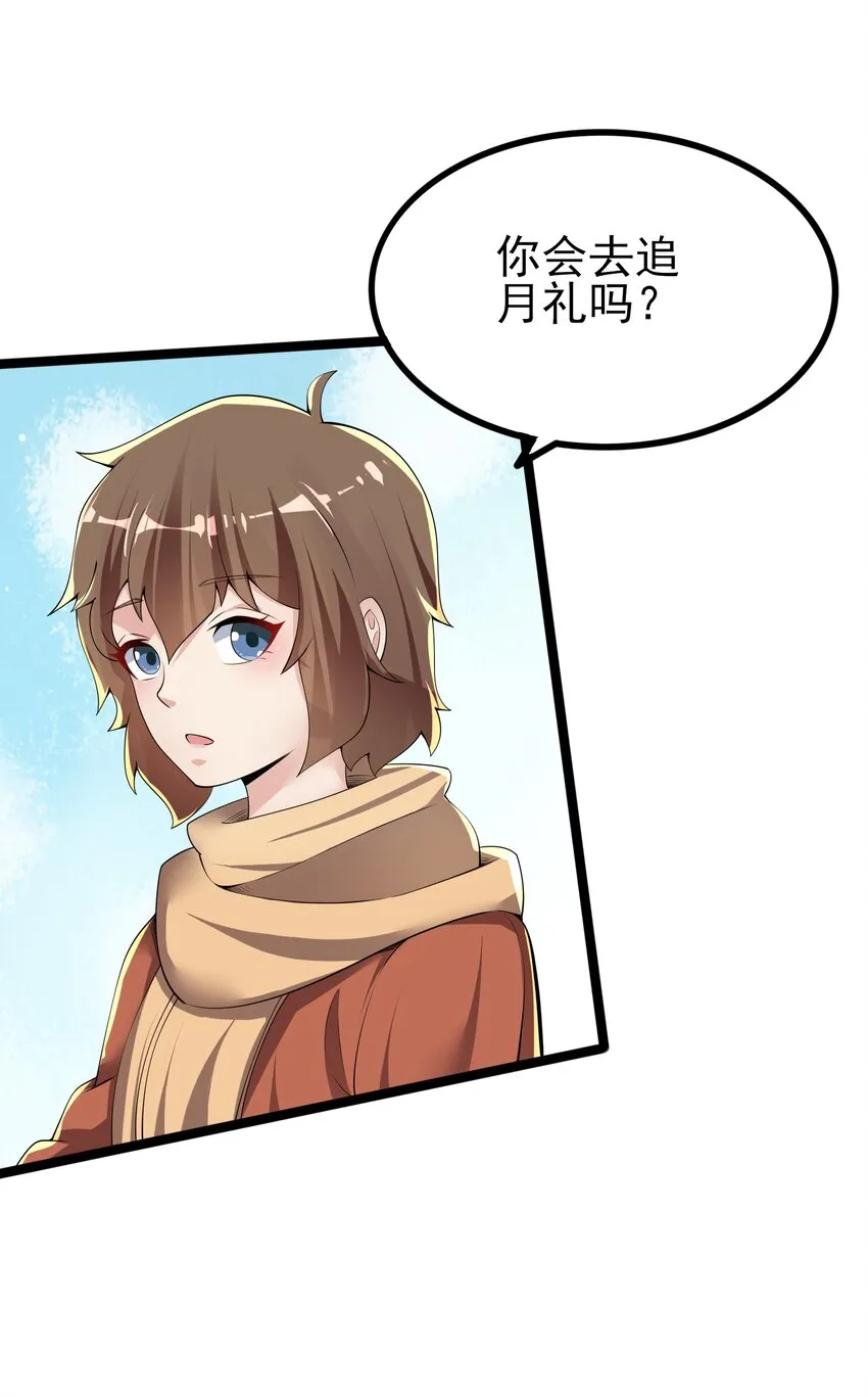 095 恋爱请听题！ 第55页