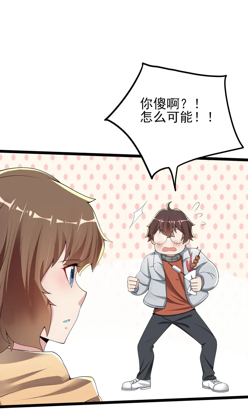 095 恋爱请听题！ 第56页