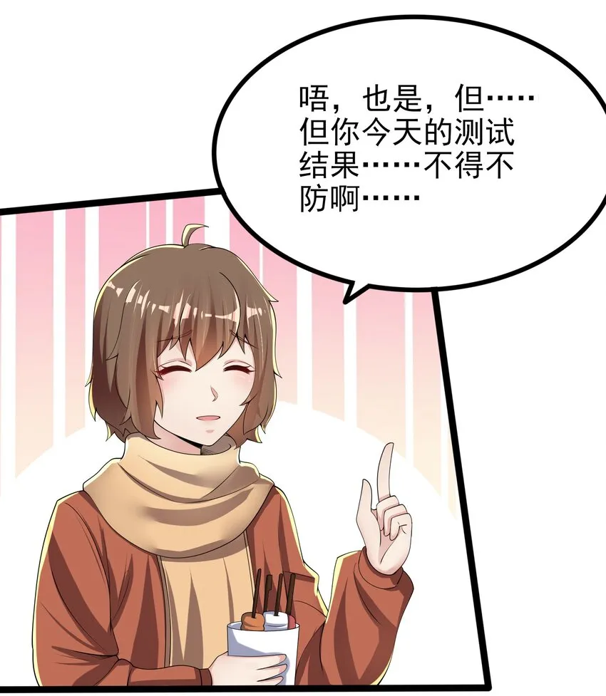 095 恋爱请听题！ 第57页
