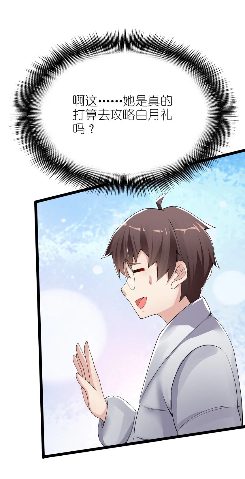 095 恋爱请听题！ 第60页
