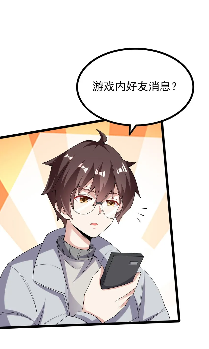 095 恋爱请听题！ 第64页