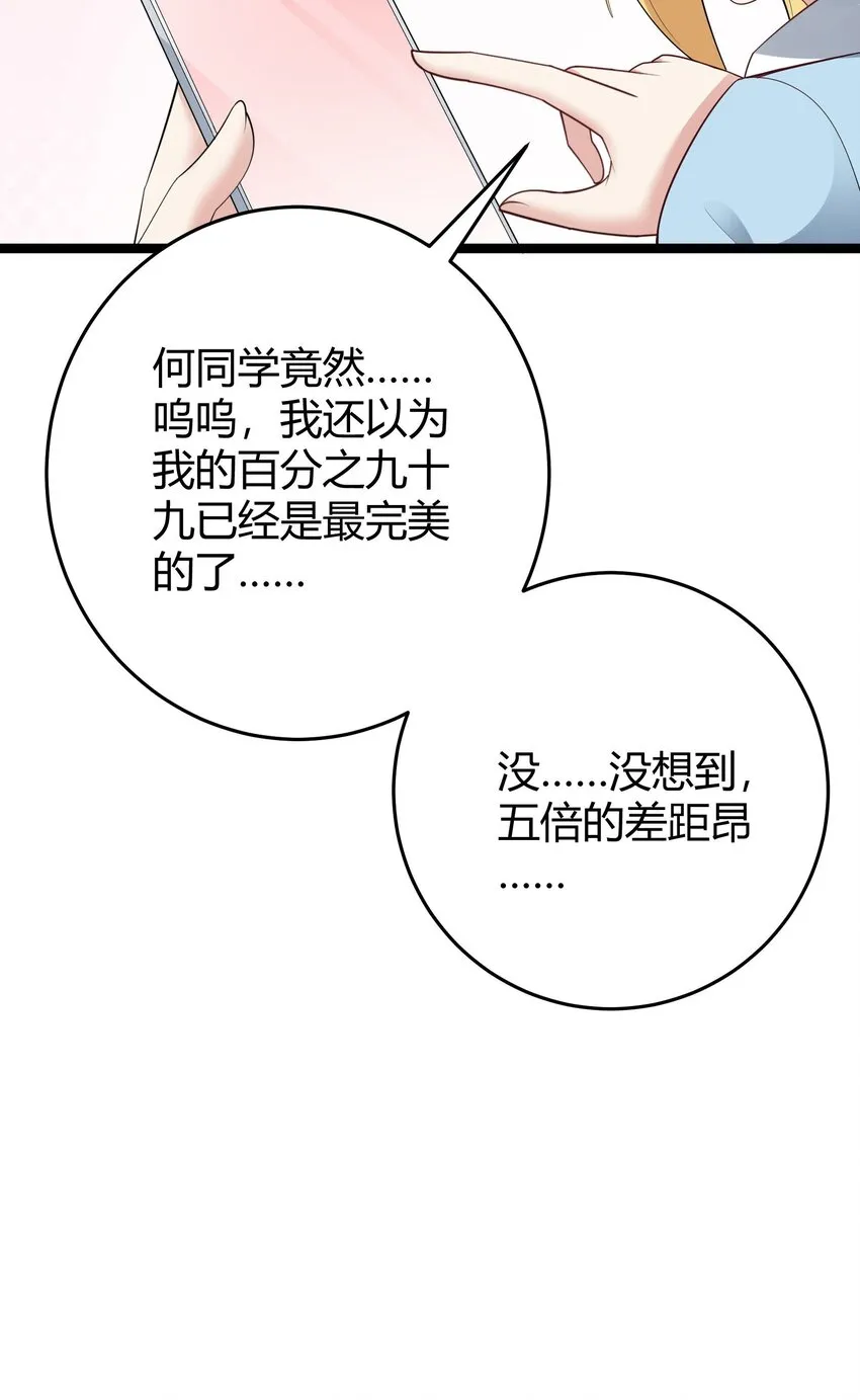 094 我的恋爱诊断书 第67页