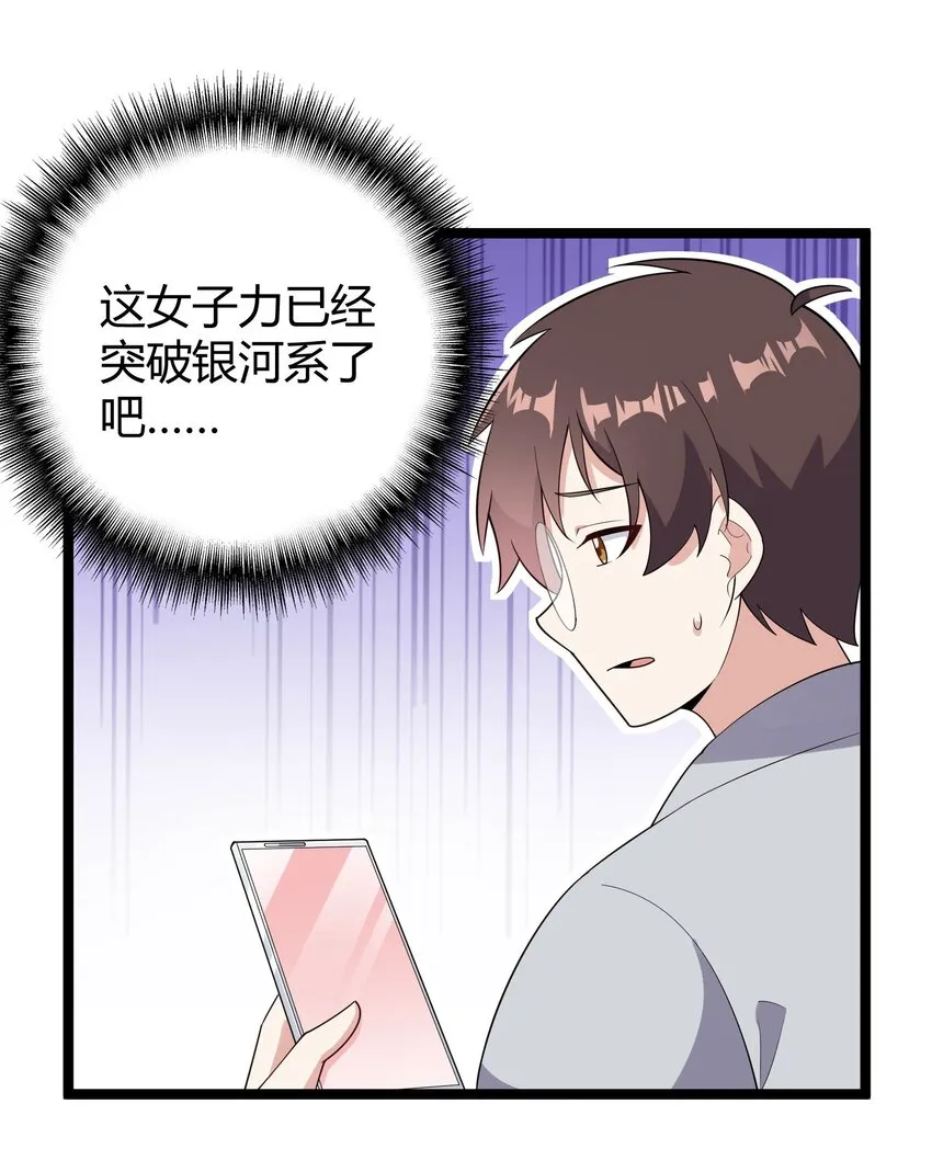 094 我的恋爱诊断书 第71页