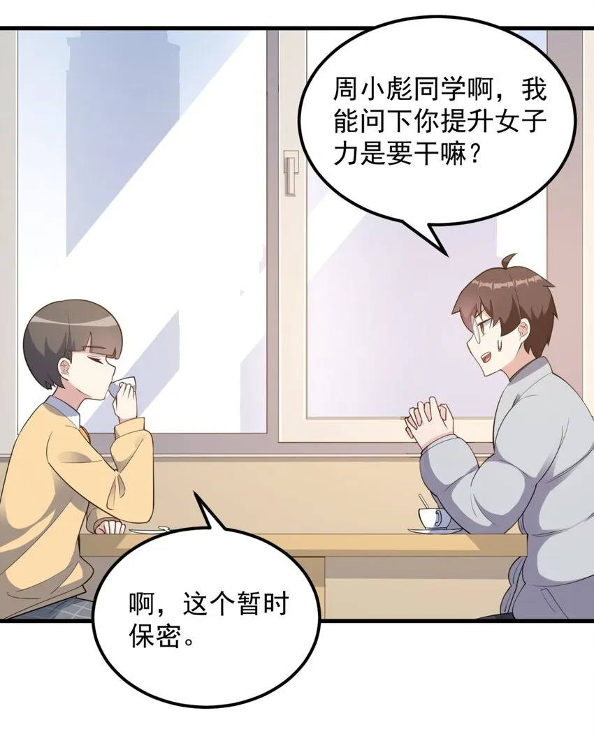 093 女子力？ 第12页
