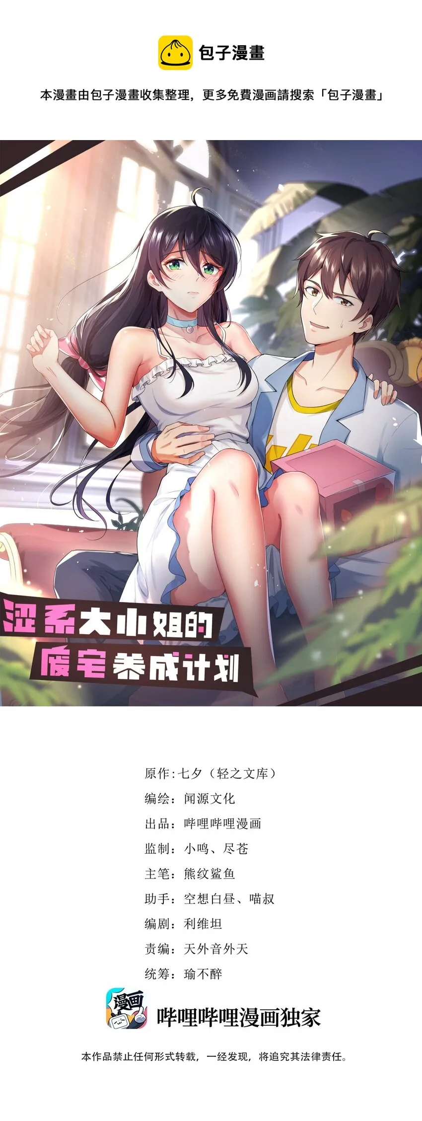 092 大小姐的礼物？ 第1页