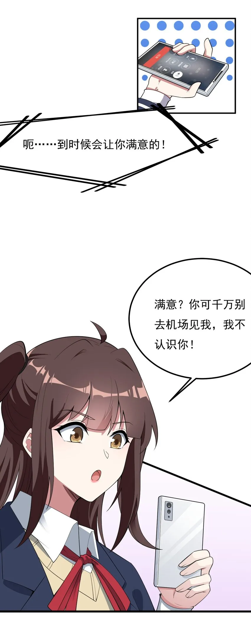 092 大小姐的礼物？ 第13页