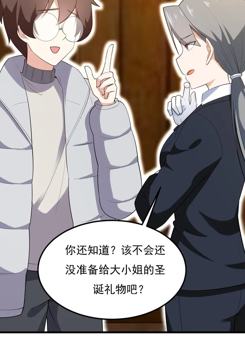 092 大小姐的礼物？ 第38页