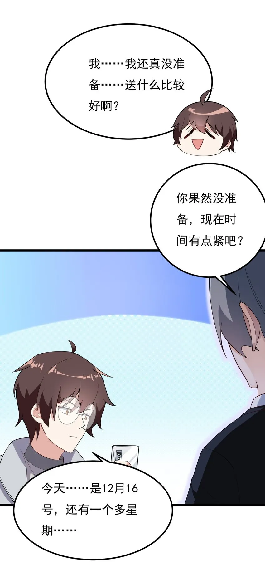 092 大小姐的礼物？ 第39页