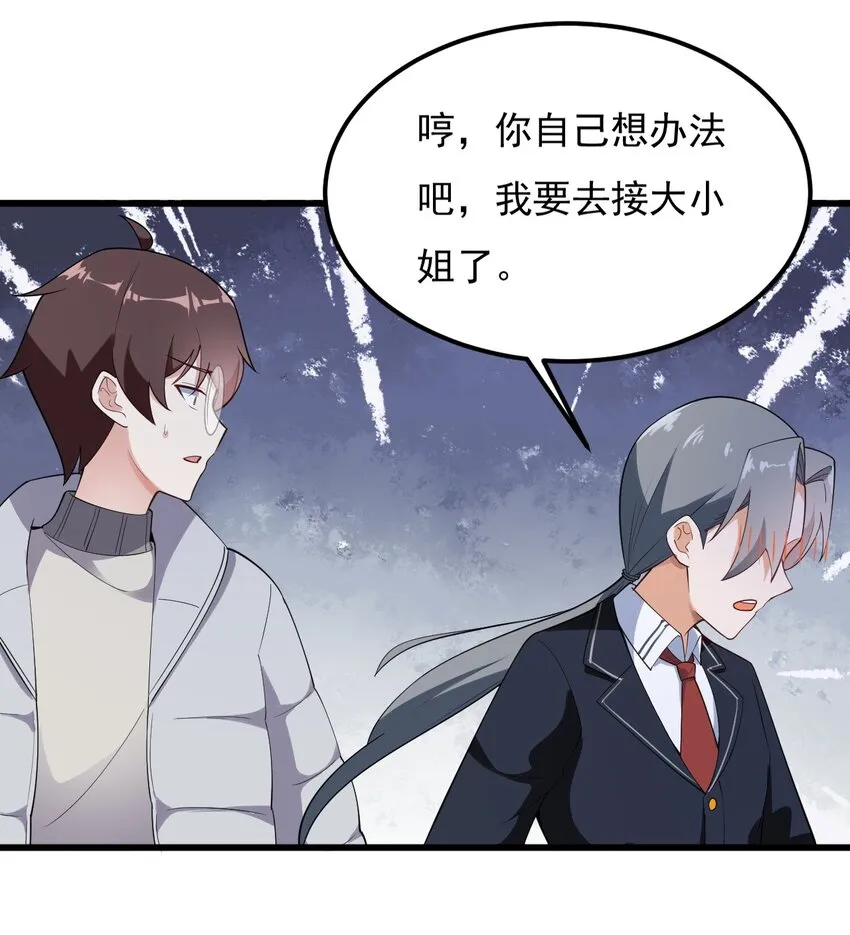 092 大小姐的礼物？ 第41页