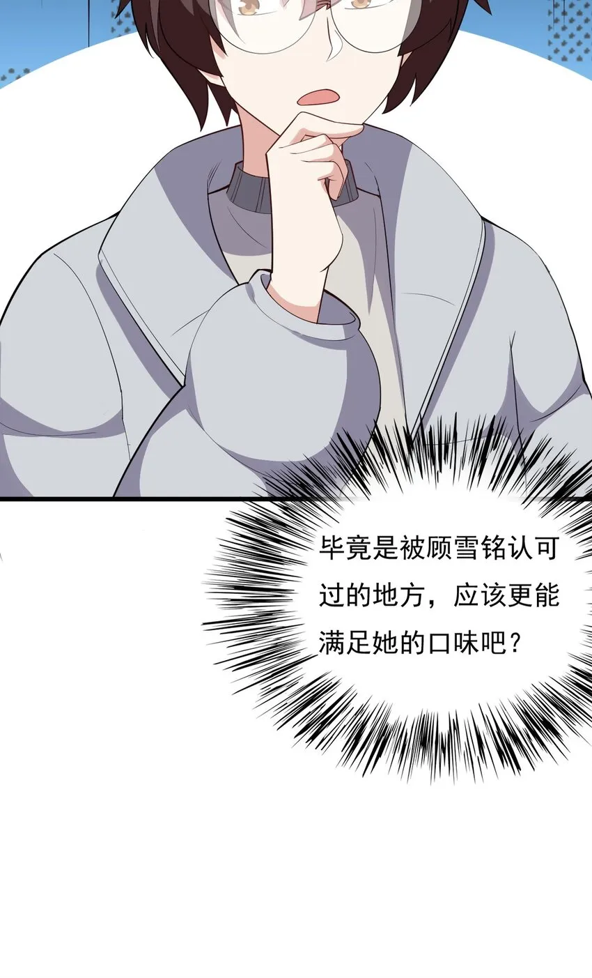092 大小姐的礼物？ 第43页