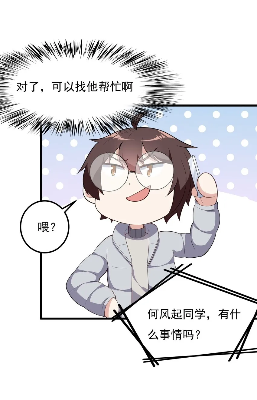 092 大小姐的礼物？ 第49页