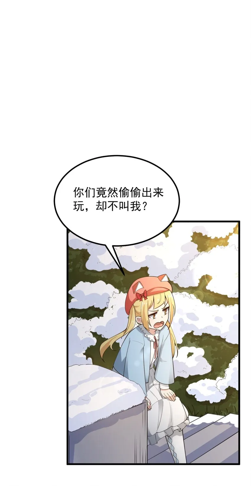 091 旅行的谢礼 第2页