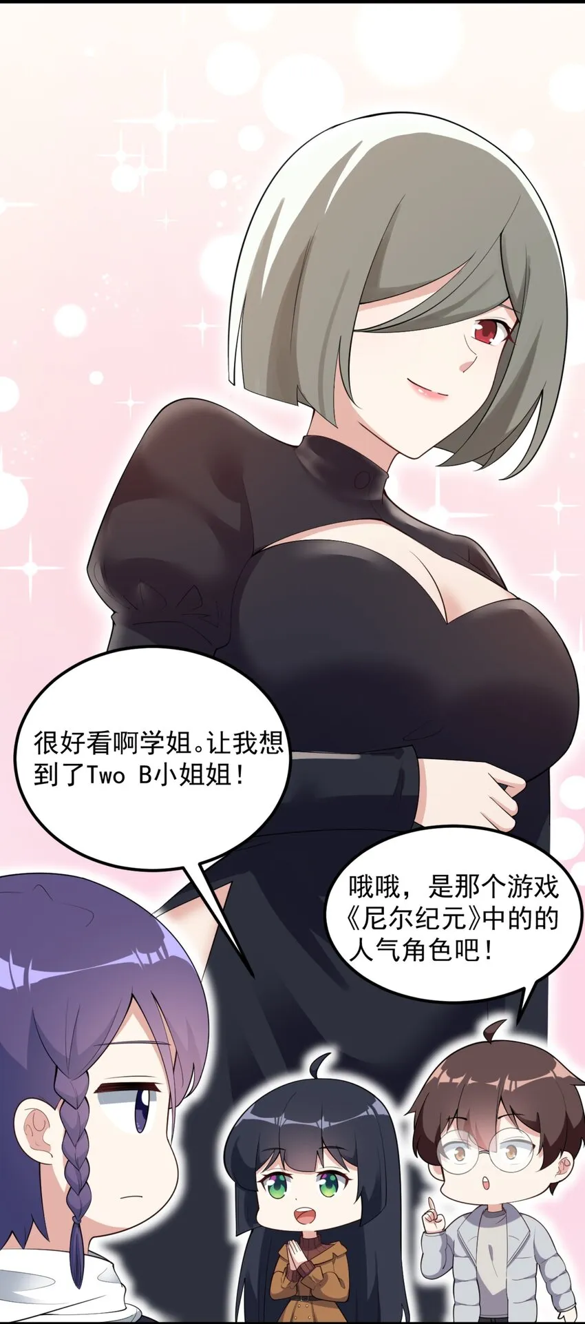 091 旅行的谢礼 第28页