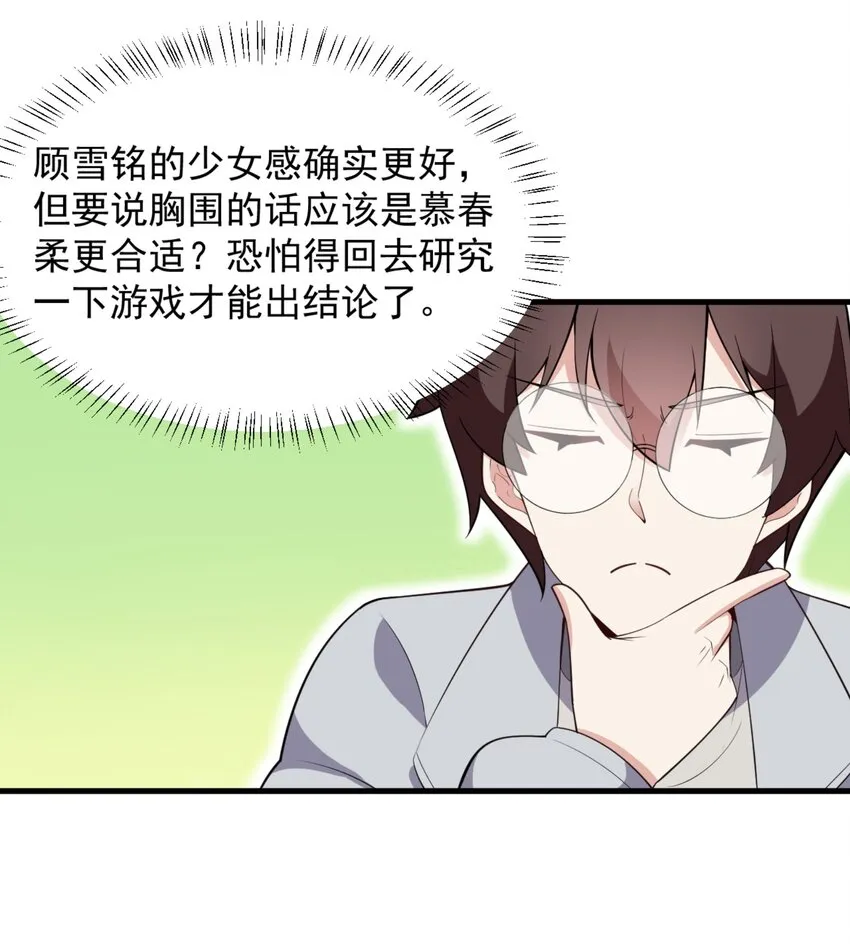 091 旅行的谢礼 第31页