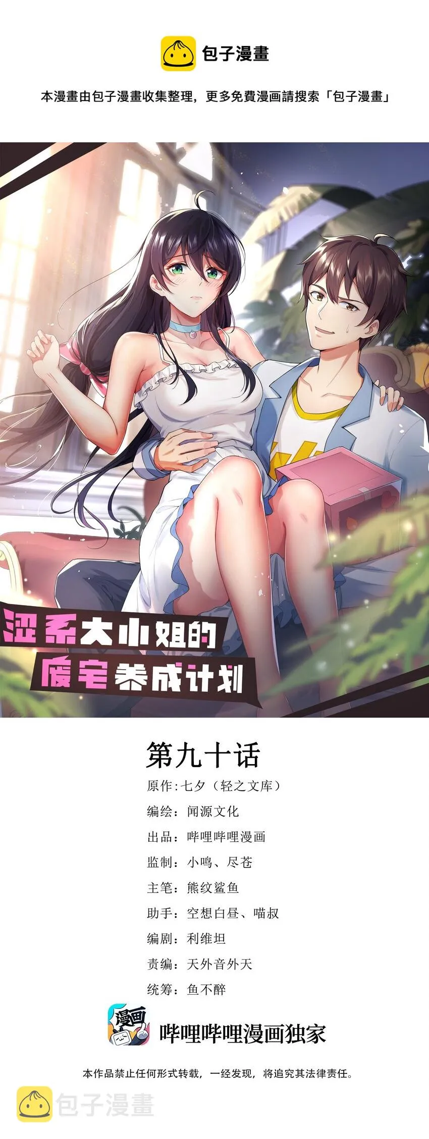 090 大小姐的告白？ 第1页