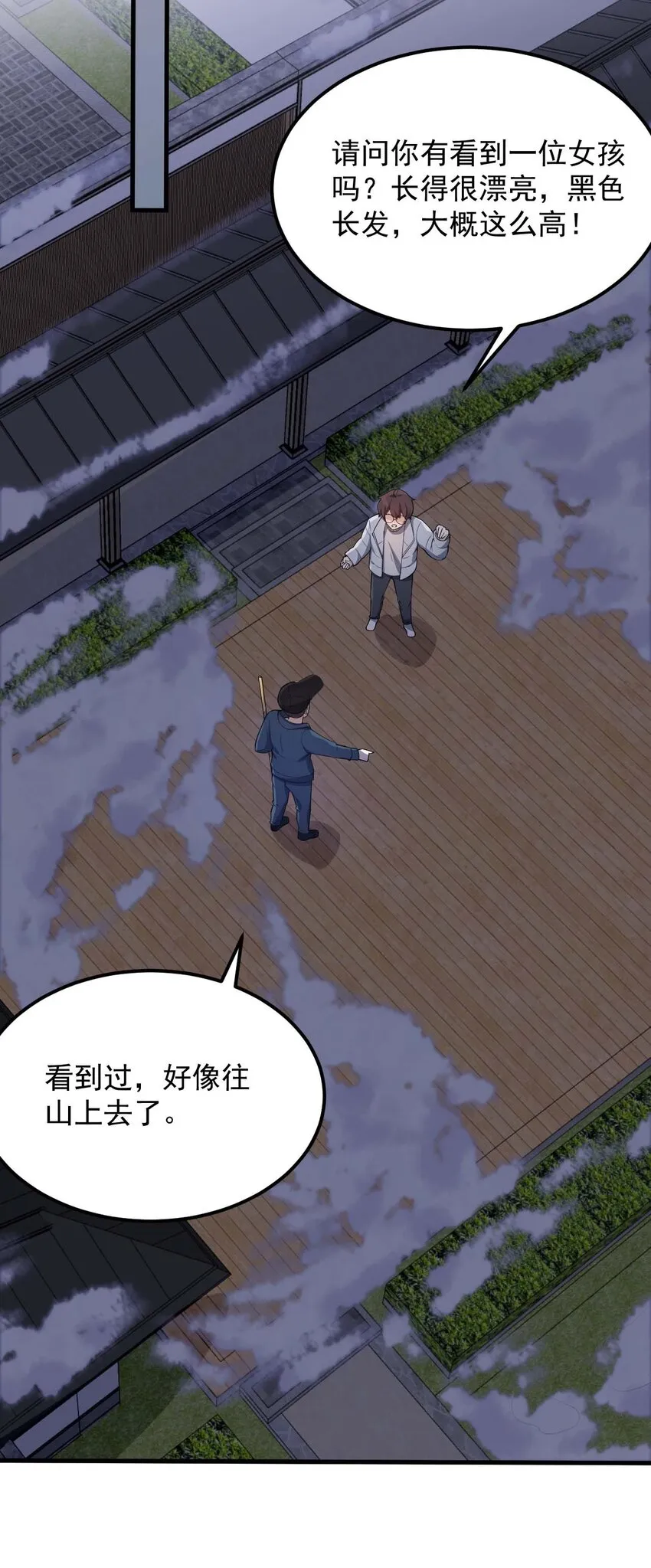 090 大小姐的告白？ 第8页