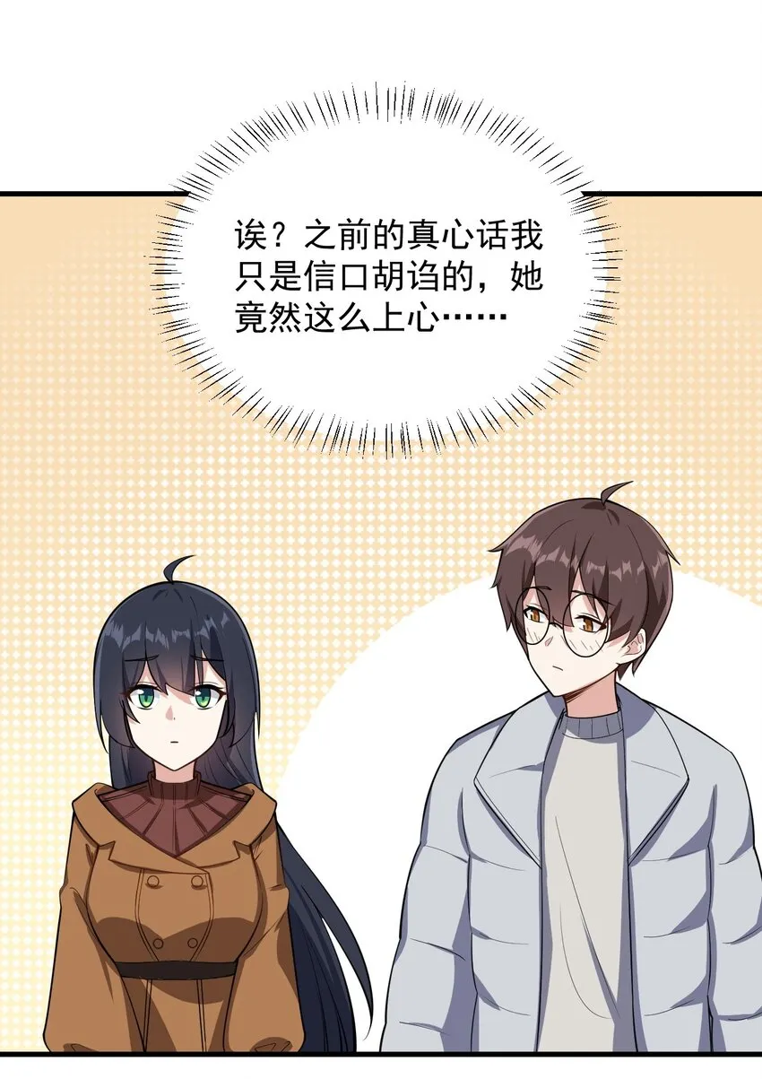 090 大小姐的告白？ 第16页