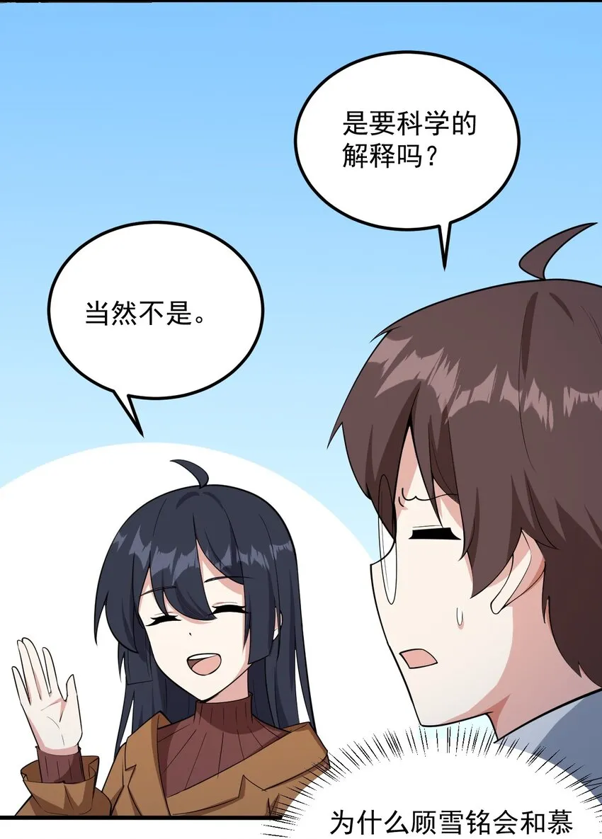090 大小姐的告白？ 第20页