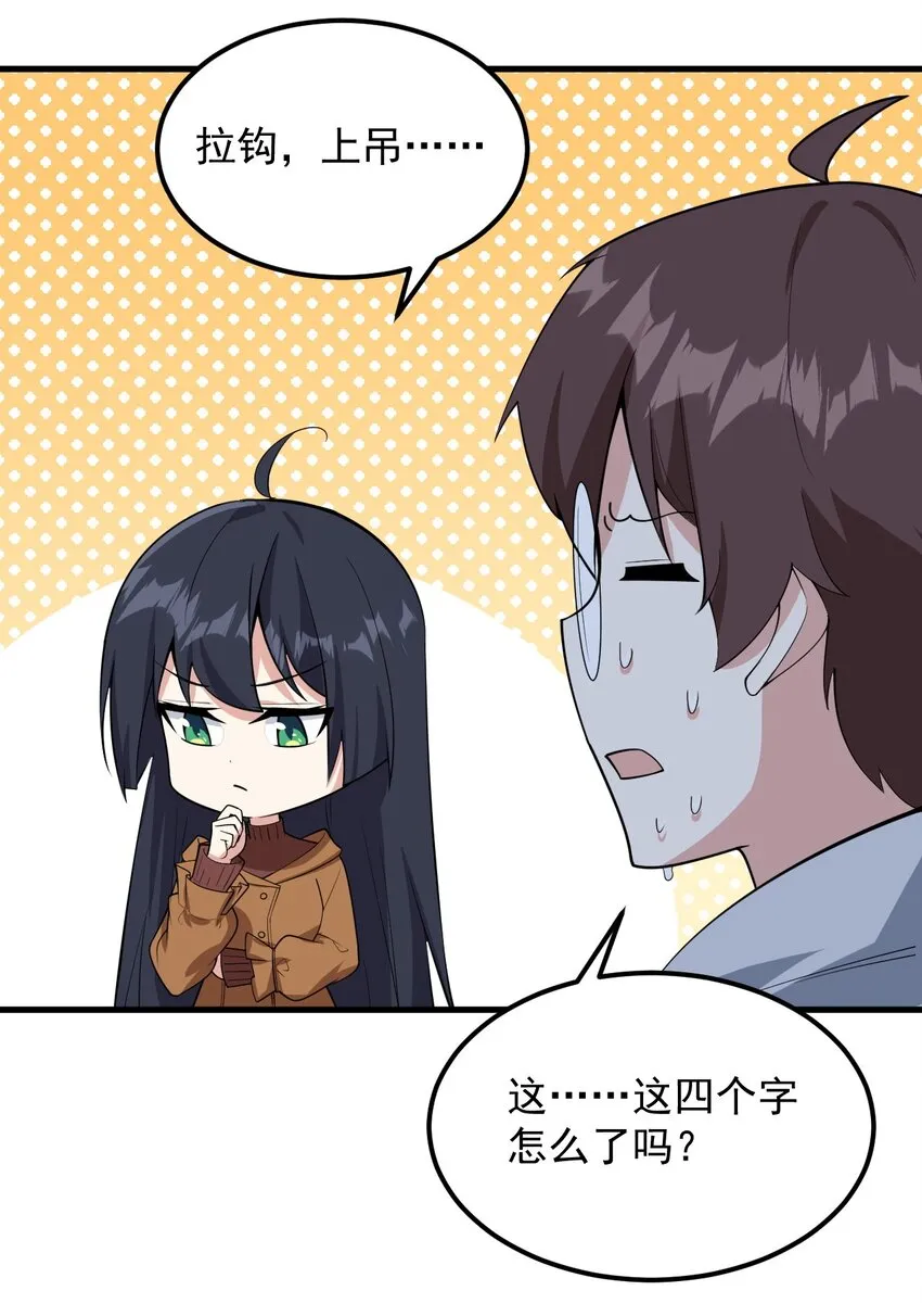 090 大小姐的告白？ 第22页