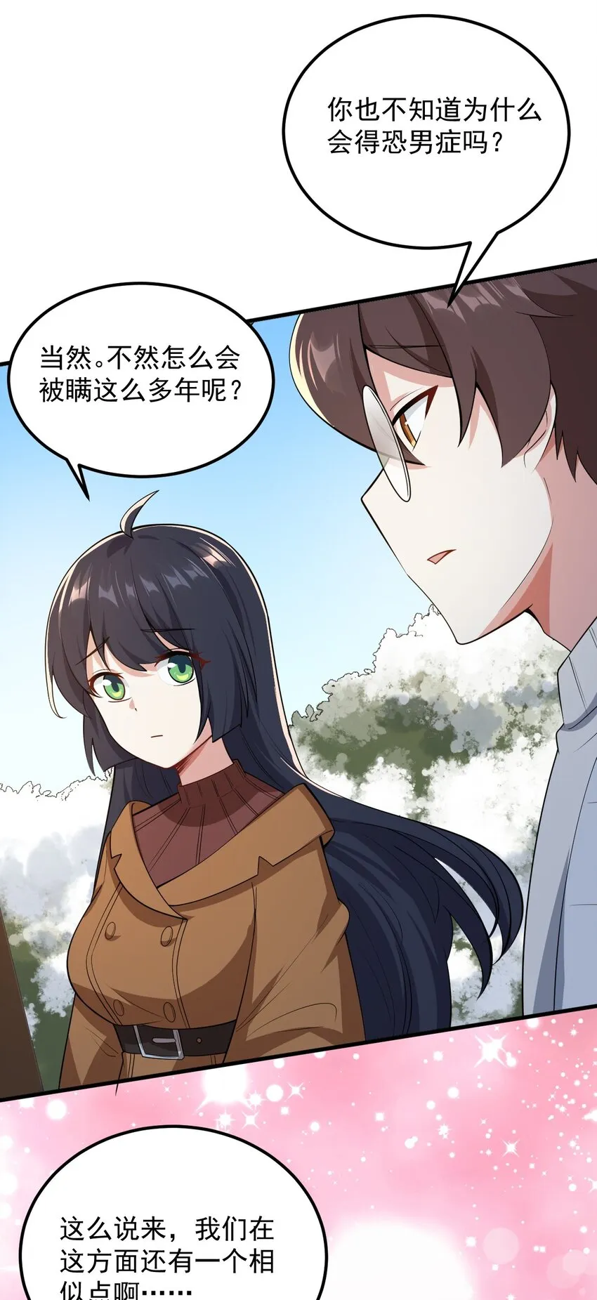 090 大小姐的告白？ 第28页