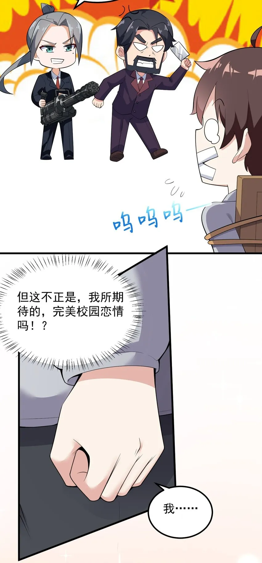090 大小姐的告白？ 第44页