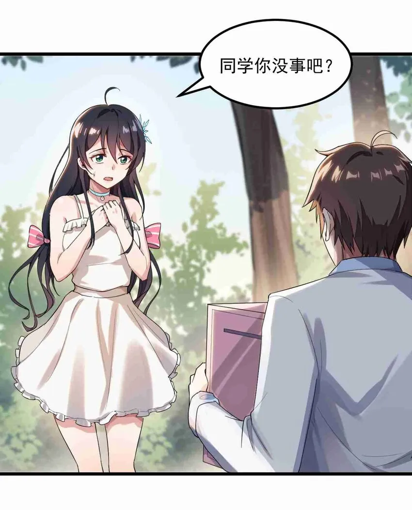 002 绑架的反套路 第2页