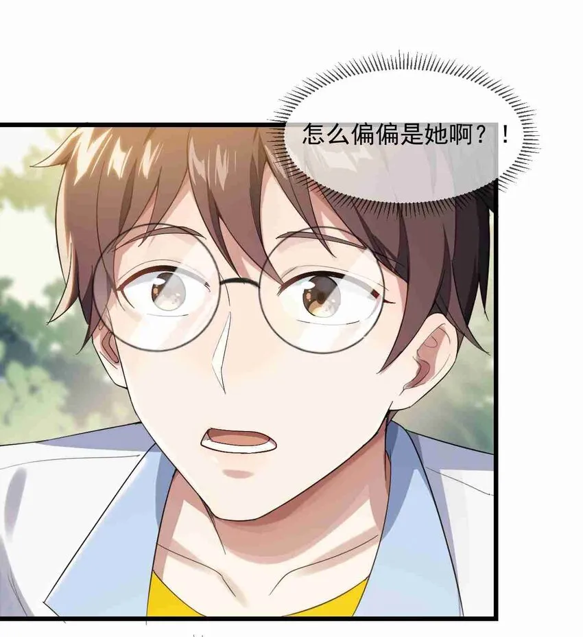 002 绑架的反套路 第3页