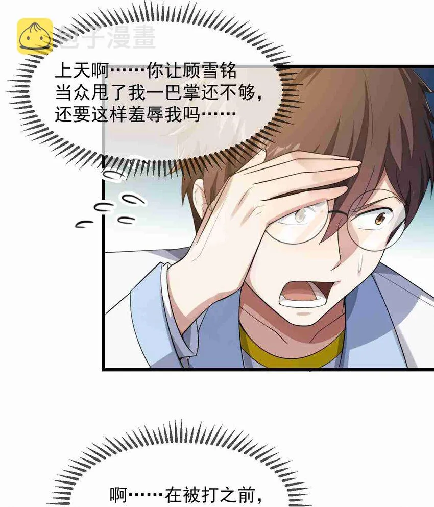 002 绑架的反套路 第4页