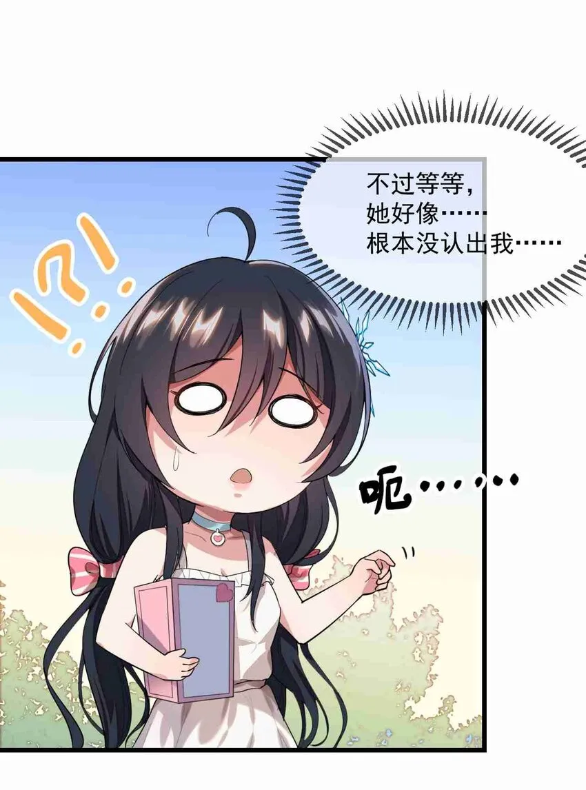 002 绑架的反套路 第8页