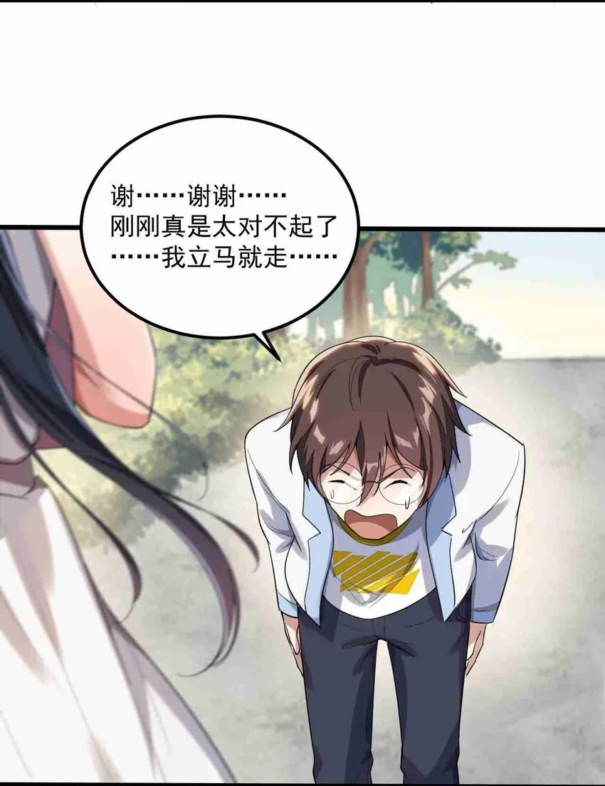 002 绑架的反套路 第10页