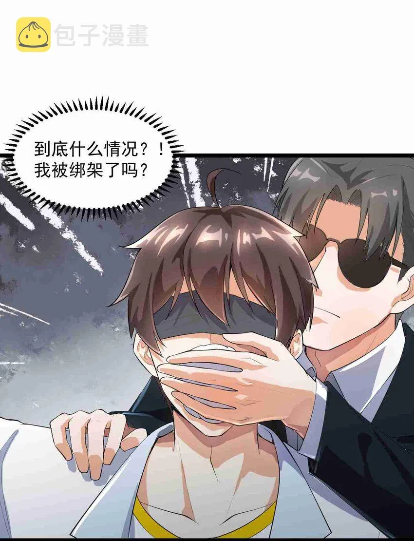 002 绑架的反套路 第38页