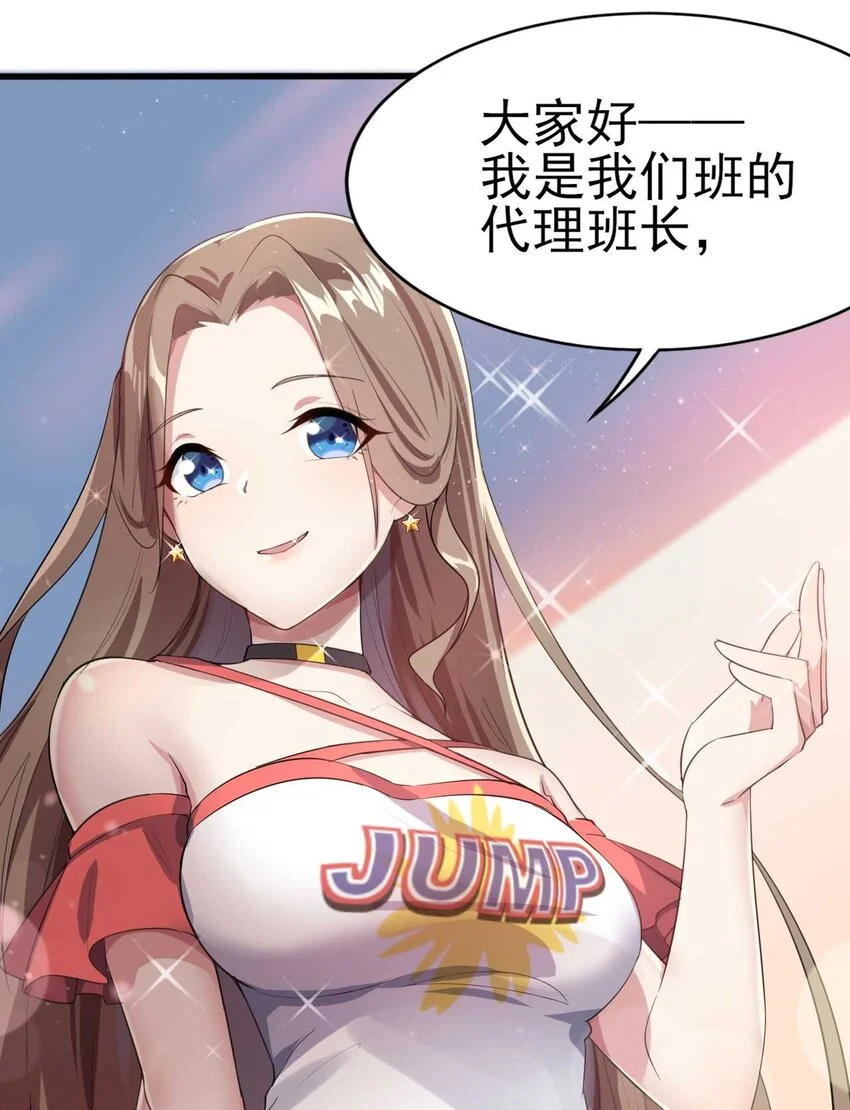 006 开学班会风波 第15页