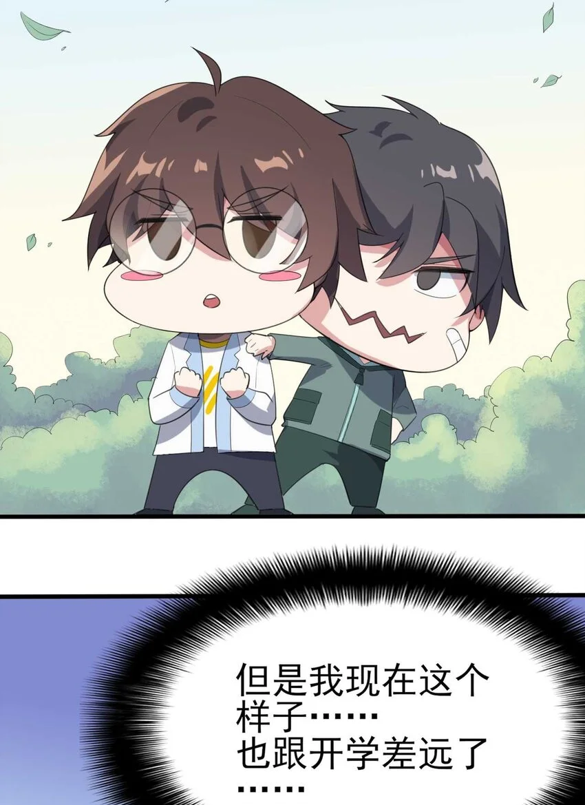 006 开学班会风波 第28页