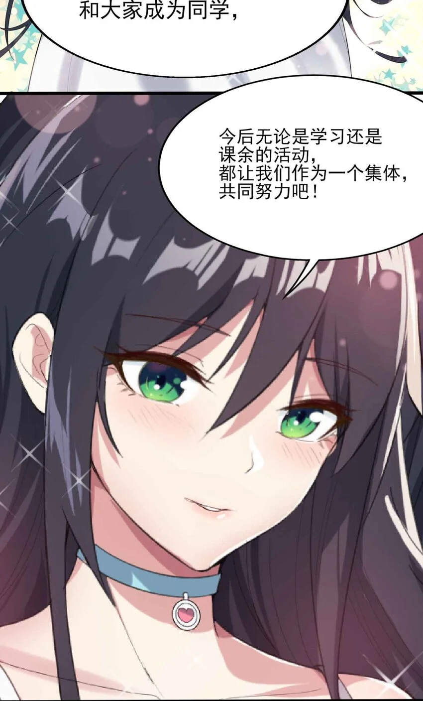 006 开学班会风波 第34页
