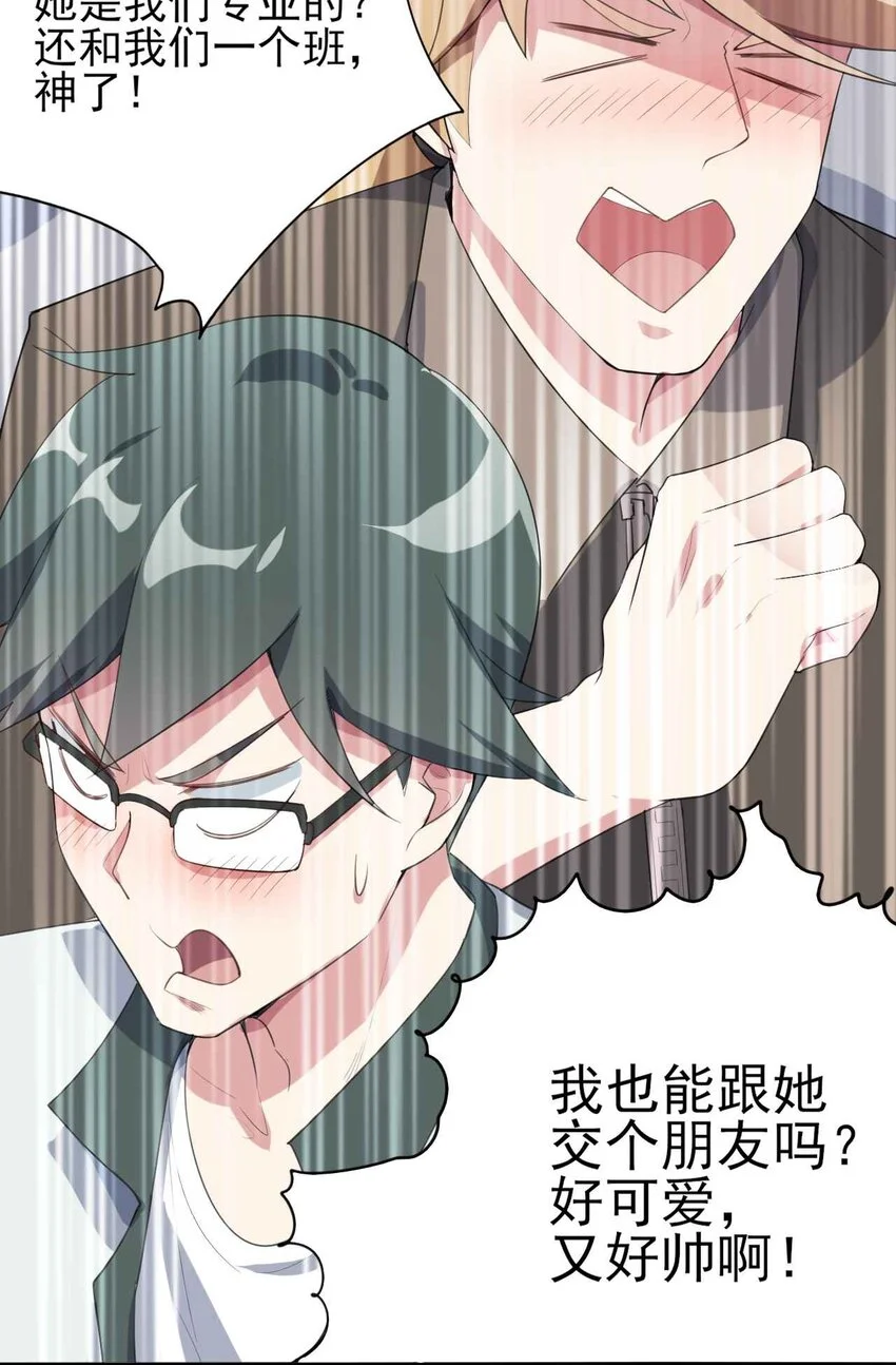 006 开学班会风波 第37页