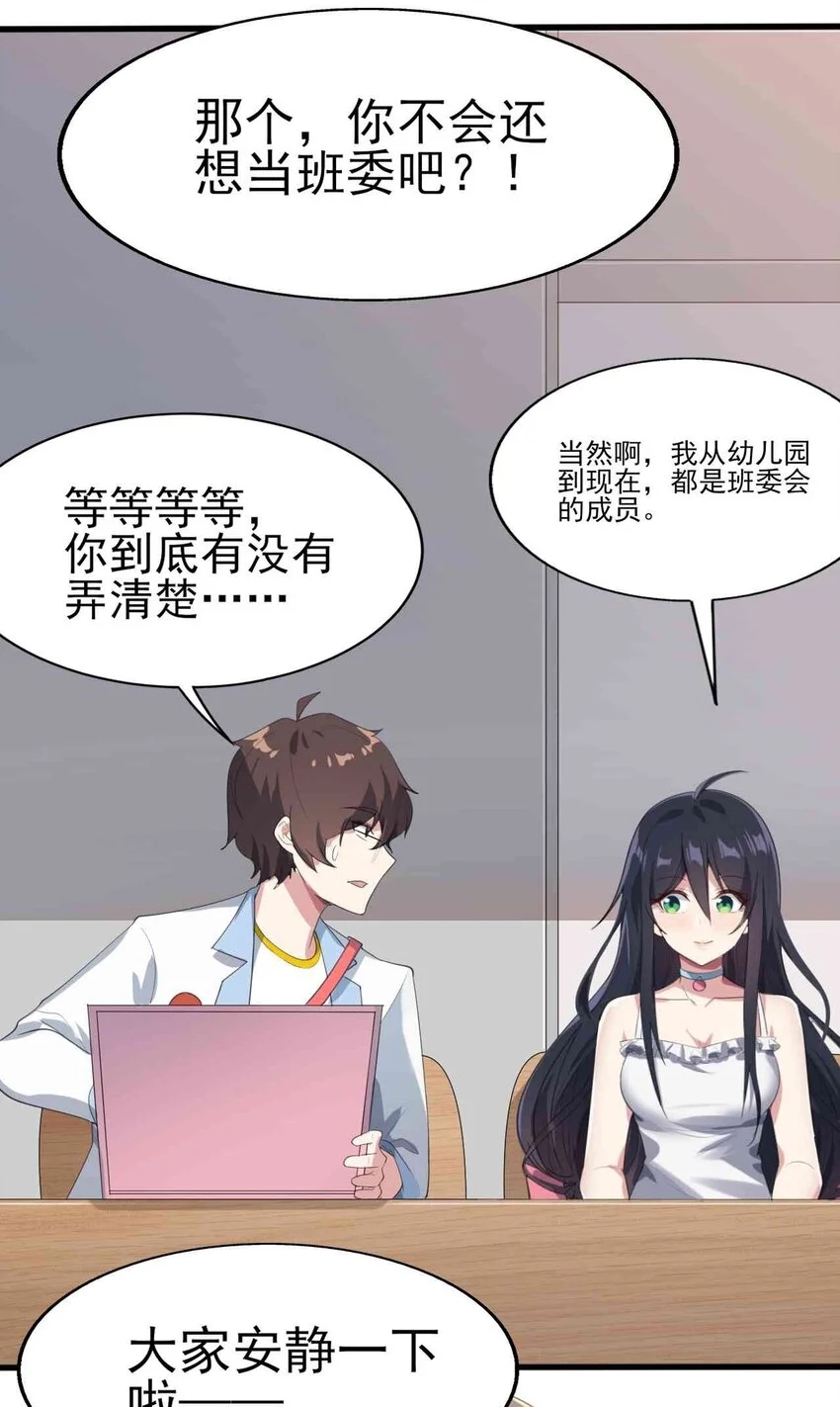 006 开学班会风波 第39页