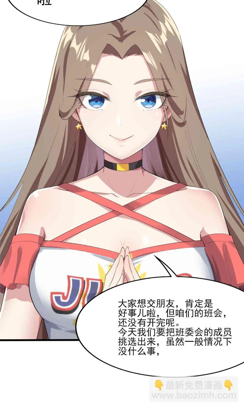 006 开学班会风波 第40页
