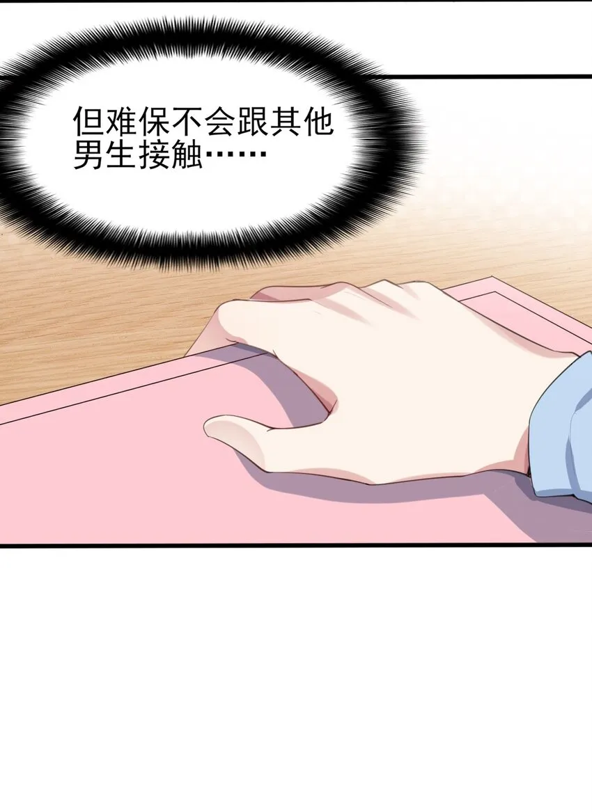 007 被盯上的女神 第18页