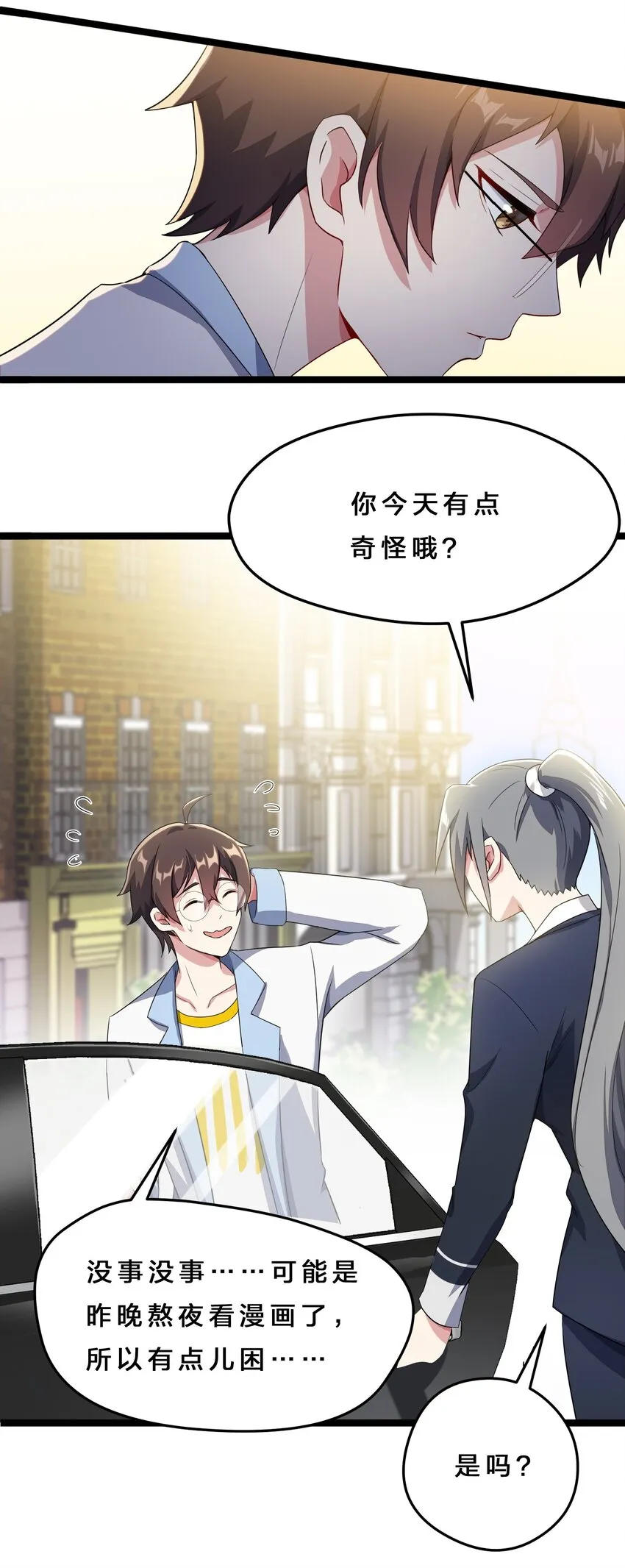 010 肥宅的命运 第4页