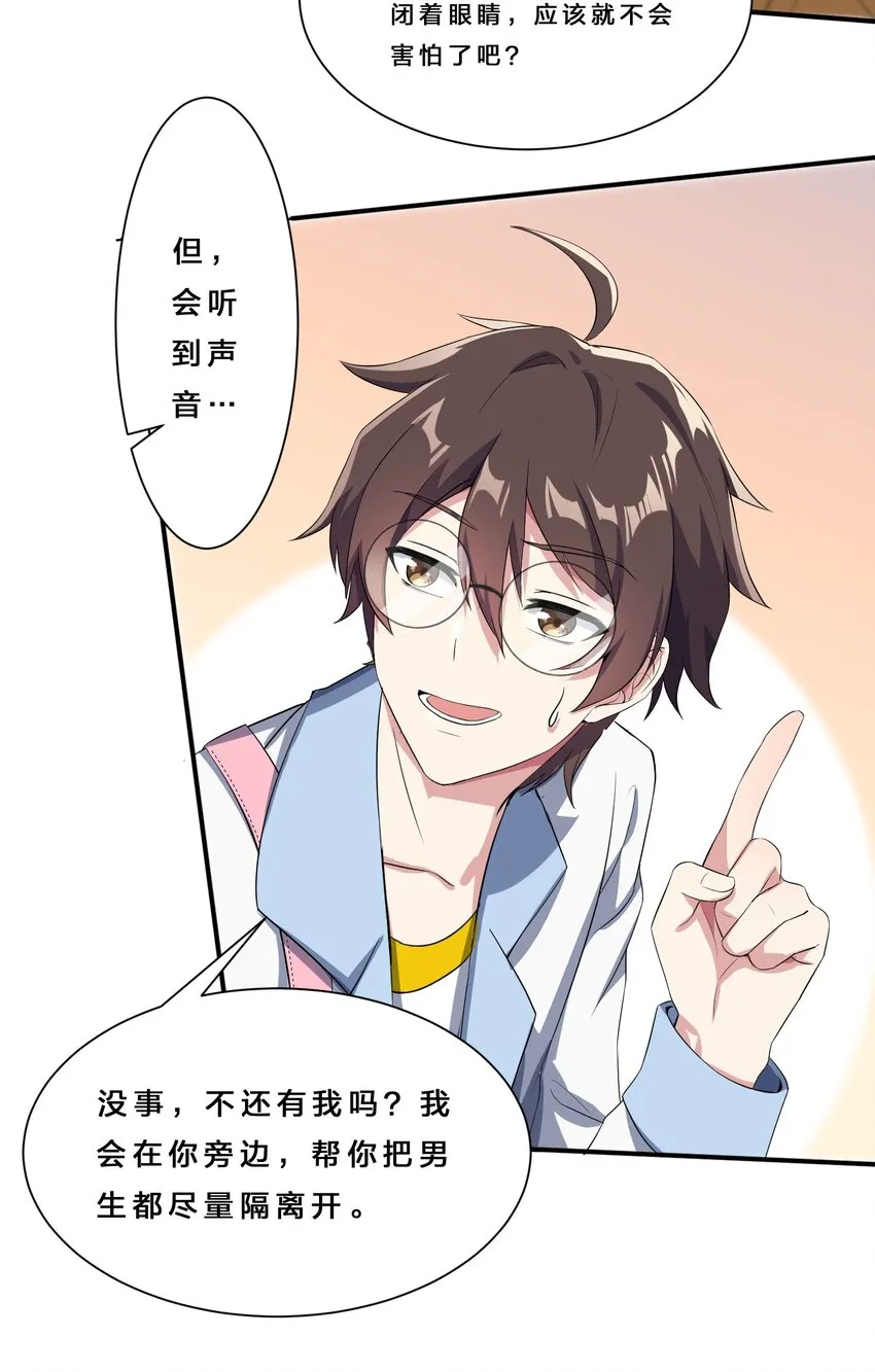 010 肥宅的命运 第14页