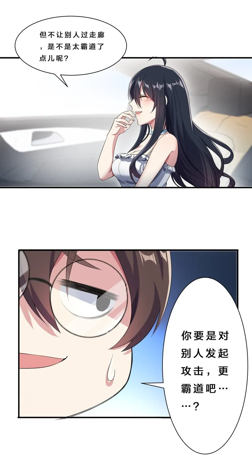 010 肥宅的命运 第15页