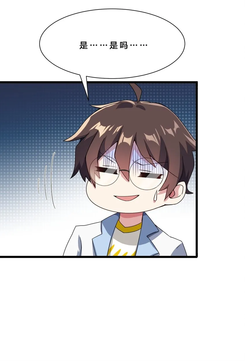 010 肥宅的命运 第26页