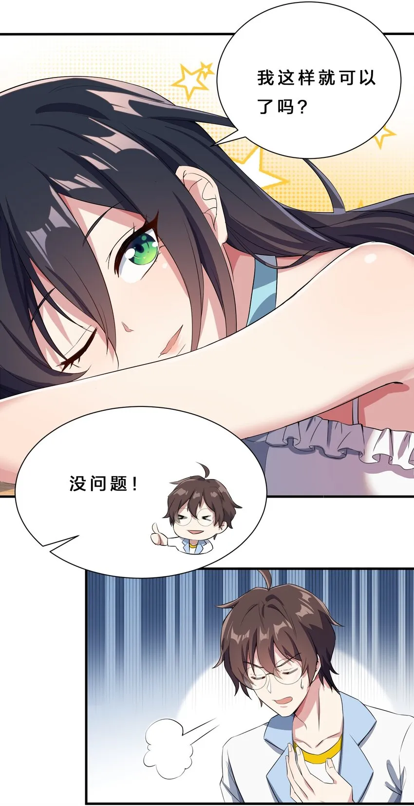 010 肥宅的命运 第40页