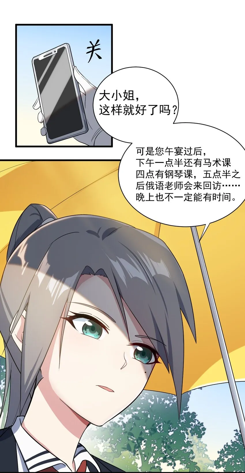 011 女仆咖啡店 第31页