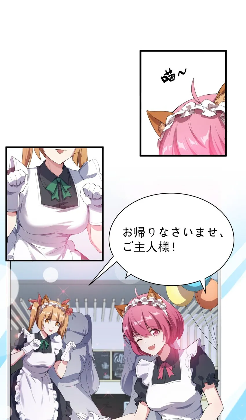 011 女仆咖啡店 第48页