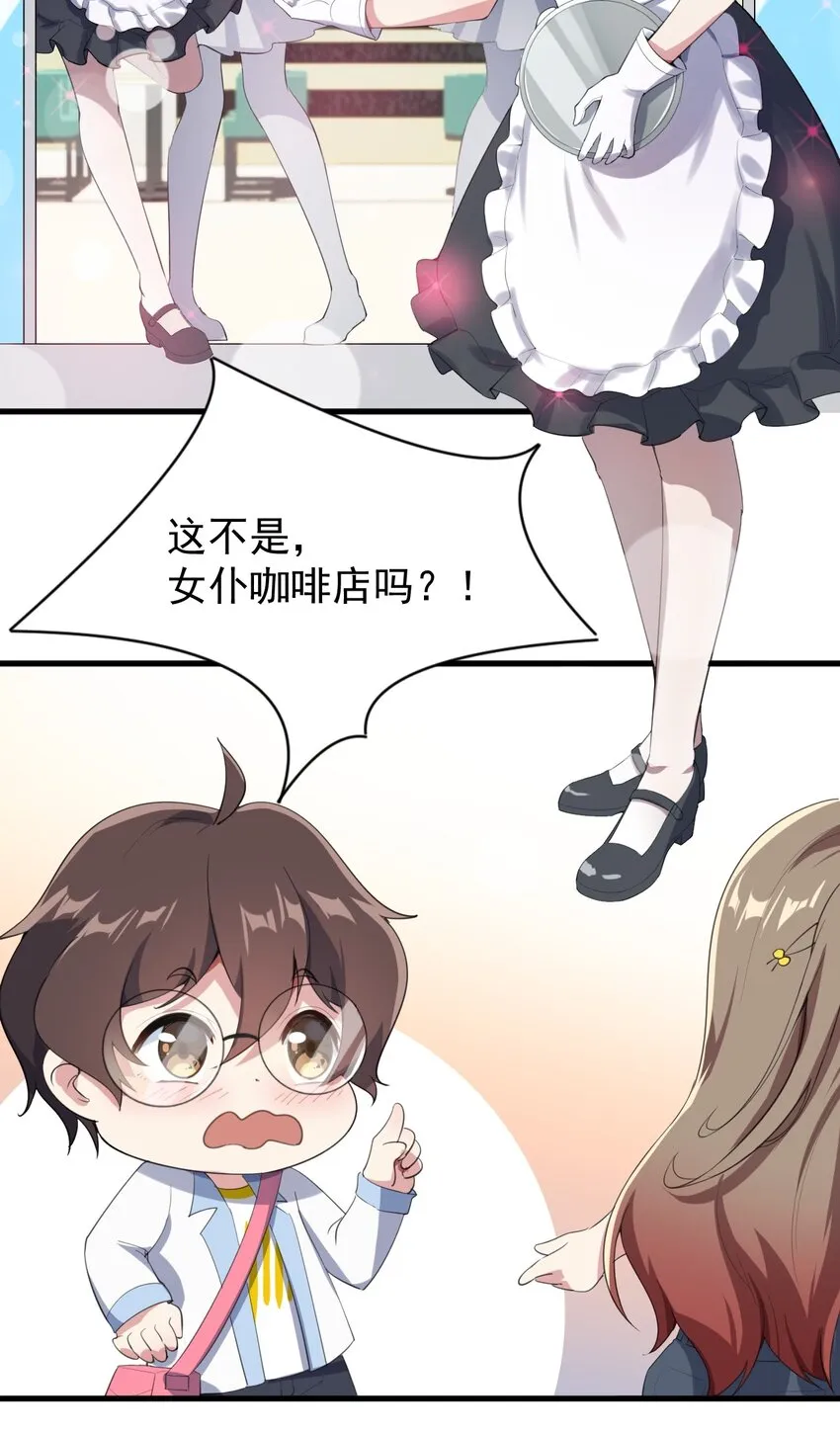 011 女仆咖啡店 第49页
