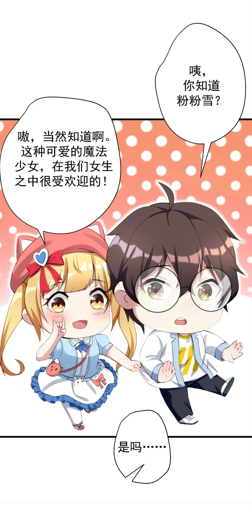 027 白丝就是正义 第28页