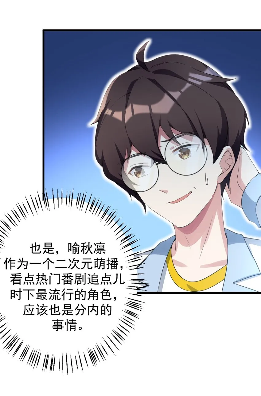027 白丝就是正义 第29页