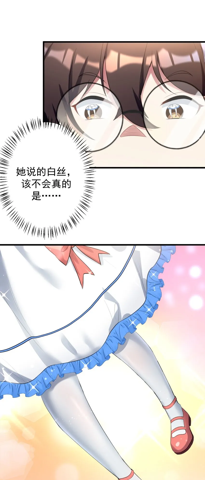 027 白丝就是正义 第32页