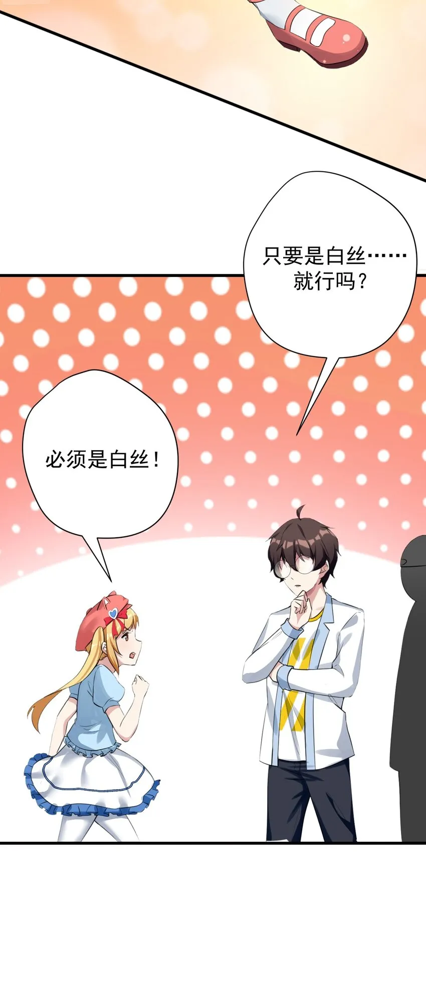 027 白丝就是正义 第33页